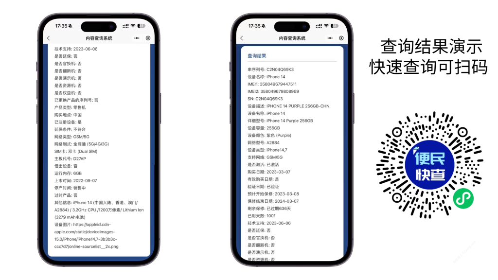 苹果手机验机效果演示图 第3张