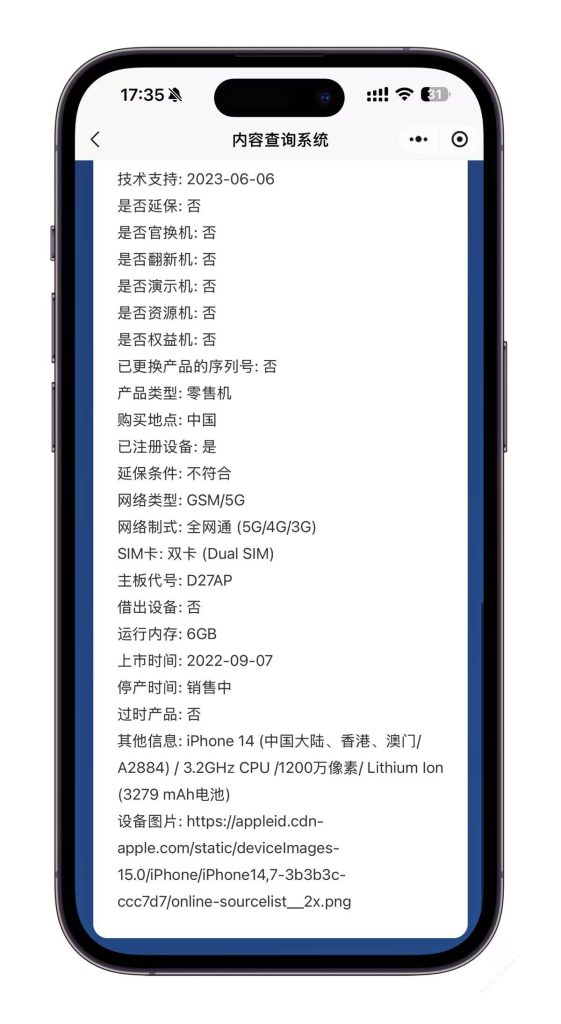 苹果验机查询 第5张