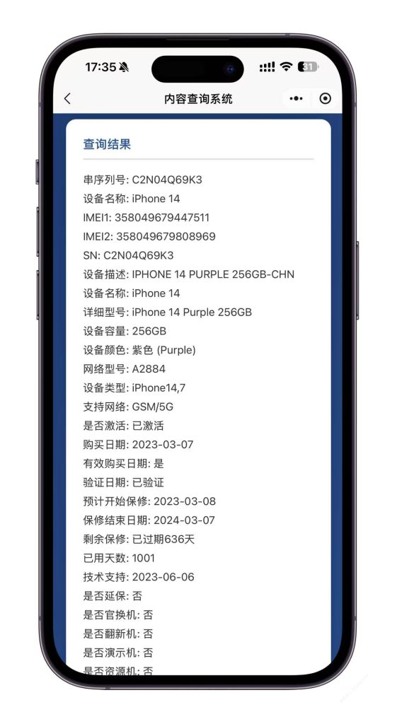 苹果验机查询 第3张