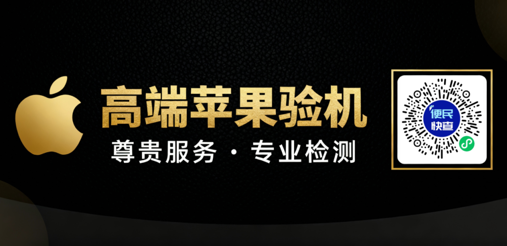 苹果验机查询 第1张