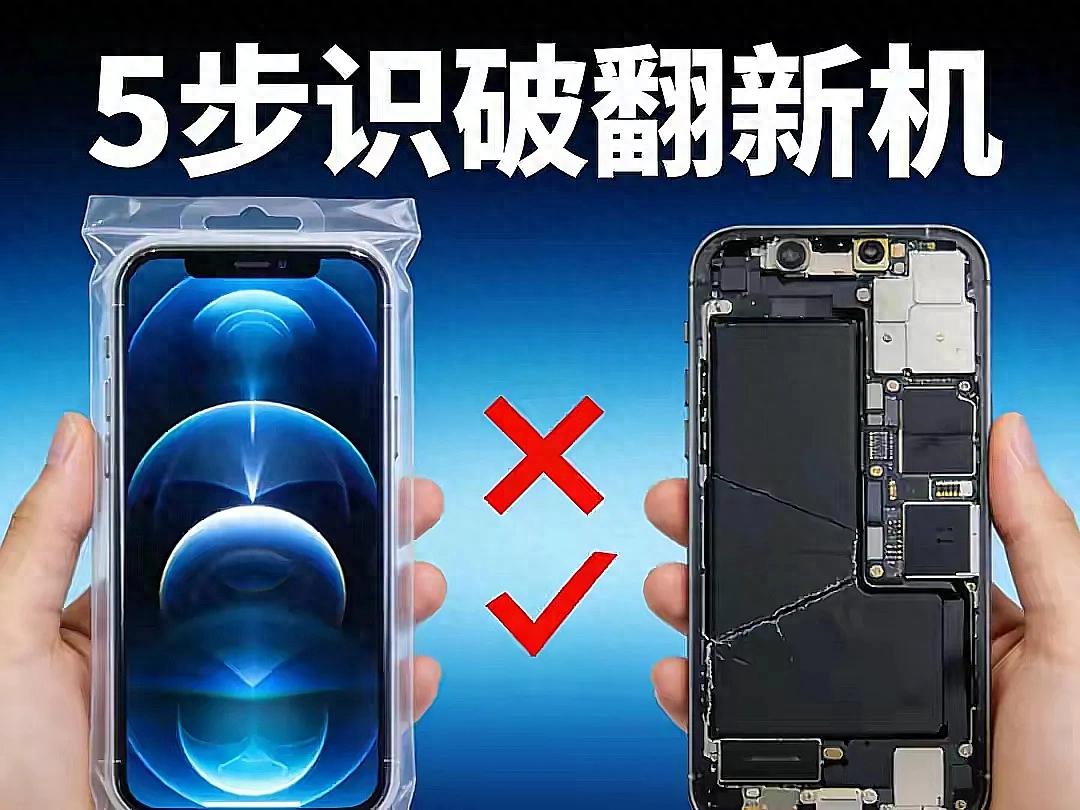 别被型号代码骗了！这五个5个验机技巧，帮你轻松识破 第1张