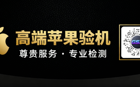 苹果验机查询