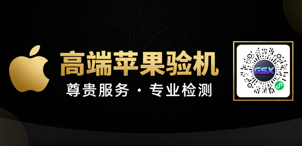 苹果验机查询