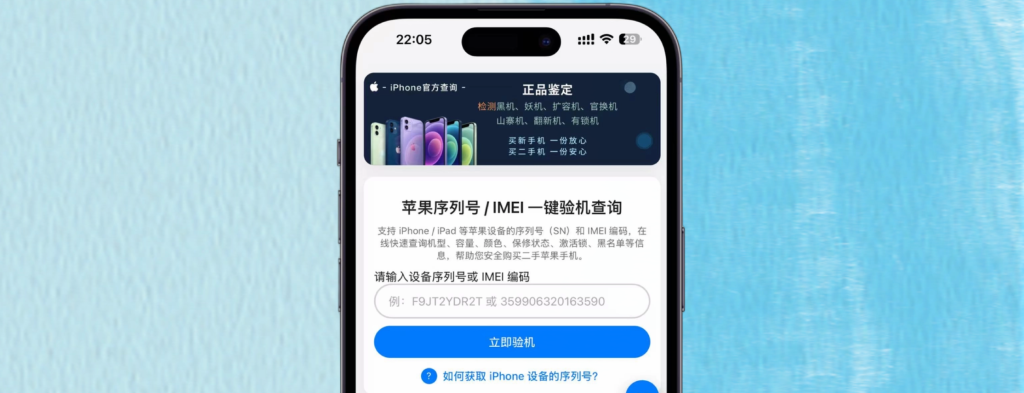 苹果序列号查询助手-序列号验机助手上线啦