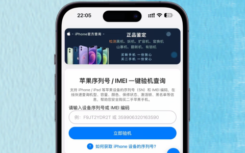 苹果序列号查询助手-序列号验机助手上线啦