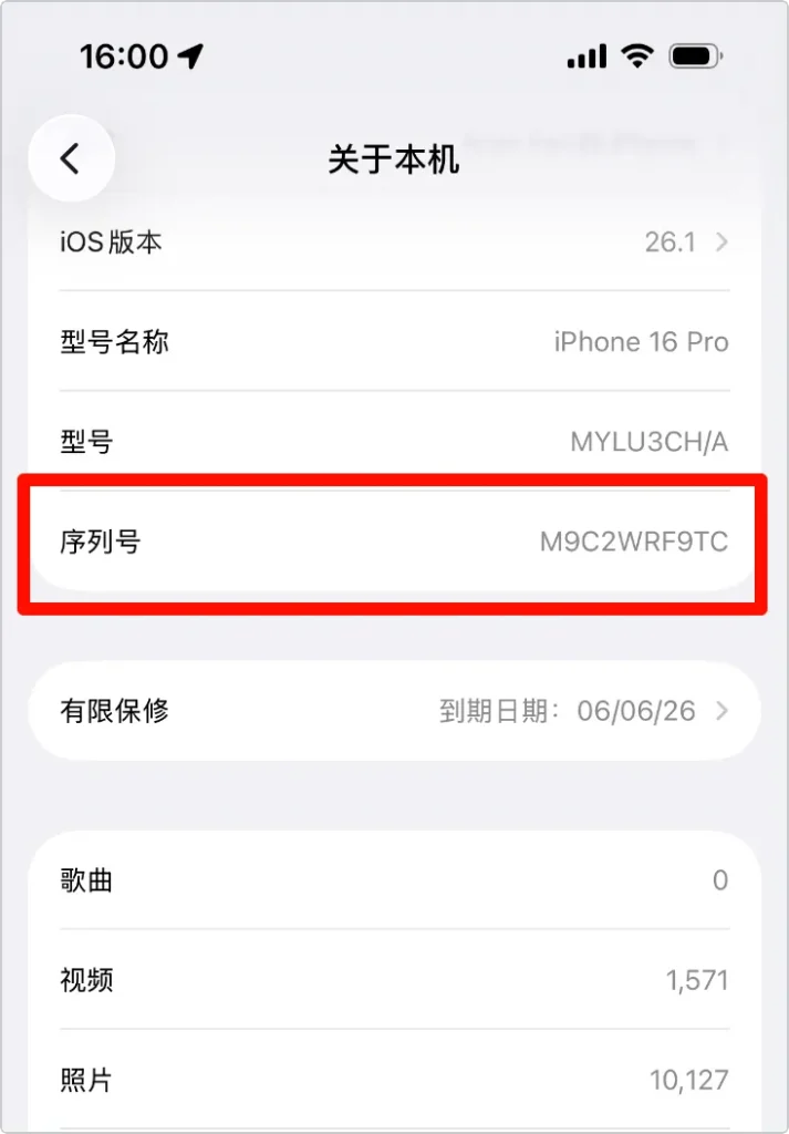 苹果序列号查询助手-序列号验机助手上线啦