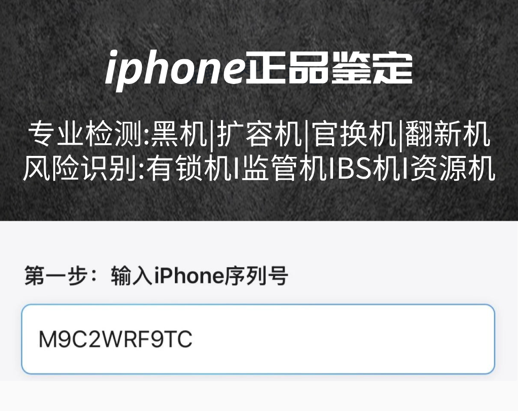 苹果序列号查询助手-序列号验机助手上线啦